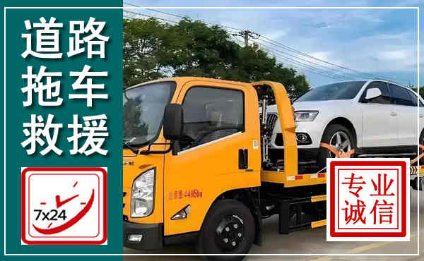 长阳拖车救援,汽车救援拖车电话