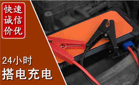 长阳汽车搭电场景与案例
