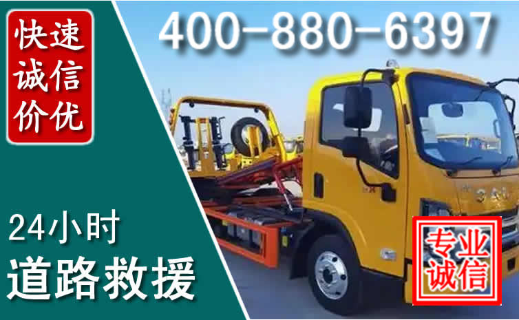 长阳道路救援电话
