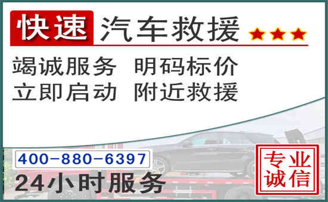 长阳长春拖车电话